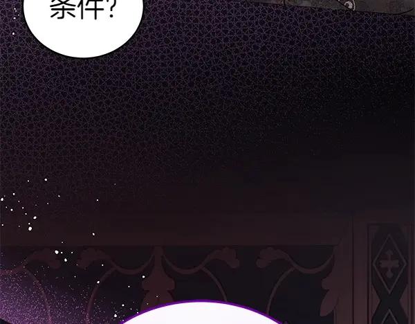 坏蛋们的掌上千金 - 第113话 迟来的道歉 - 第23张图