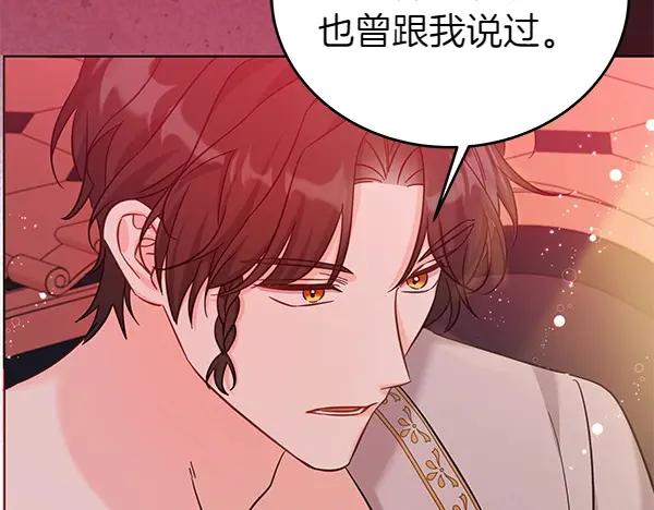 坏蛋们的掌上千金 - 第113话 迟来的道歉 - 第35张图