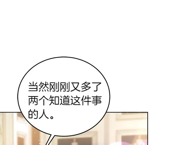 坏蛋们的掌上千金 - 第113话 迟来的道歉 - 第54张图