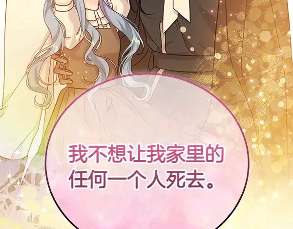 坏蛋们的掌上千金 - 第113话 迟来的道歉 - 第46张图