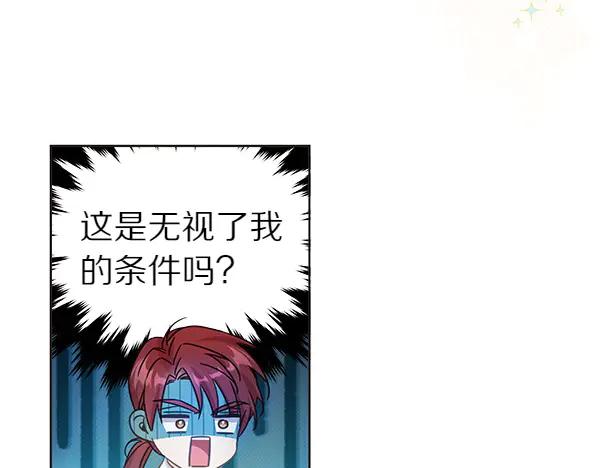 坏蛋们的掌上千金 - 第113话 迟来的道歉 - 第174张图