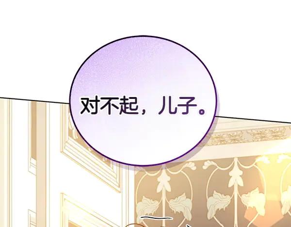 坏蛋们的掌上千金 - 第113话 迟来的道歉 - 第126张图