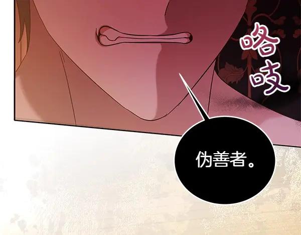 坏蛋们的掌上千金 - 第113话 迟来的道歉 - 第76张图