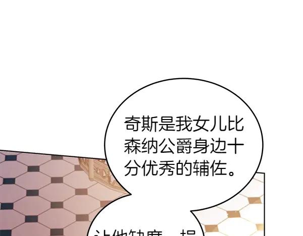 坏蛋们的掌上千金 - 第113话 迟来的道歉 - 第28张图