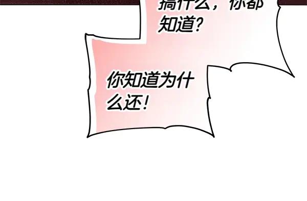 坏蛋们的掌上千金 - 第113话 迟来的道歉 - 第40张图