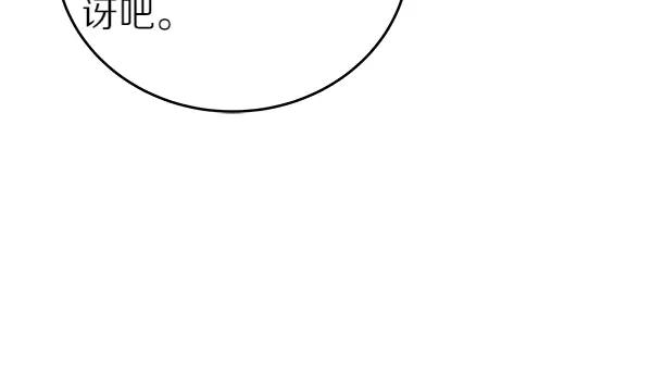 坏蛋们的掌上千金 - 第113话 迟来的道歉 - 第187张图