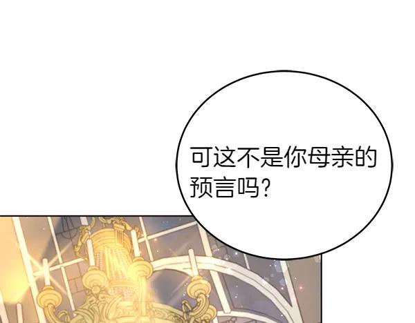 坏蛋们的掌上千金 - 第113话 迟来的道歉 - 第191张图