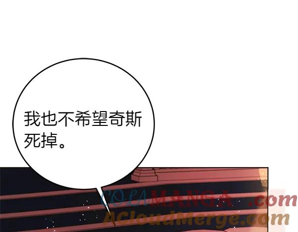 坏蛋们的掌上千金 - 第113话 迟来的道歉 - 第41张图