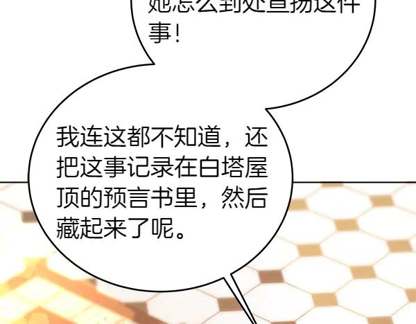 坏蛋们的掌上千金 - 第113话 迟来的道歉 - 第51张图