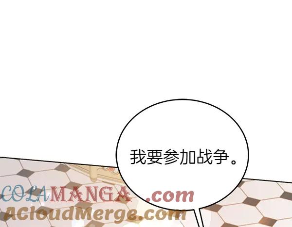 坏蛋们的掌上千金 - 第113话 迟来的道歉 - 第165张图