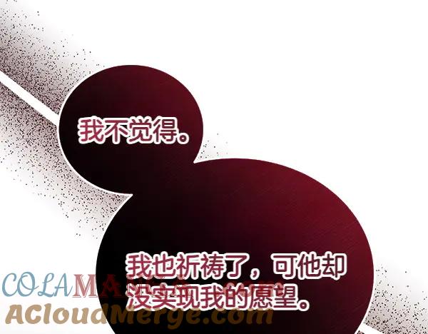 坏蛋们的掌上千金 - 第113话 迟来的道歉 - 第197张图