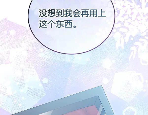 坏蛋们的掌上千金 - 第113话 迟来的道歉 - 第238张图