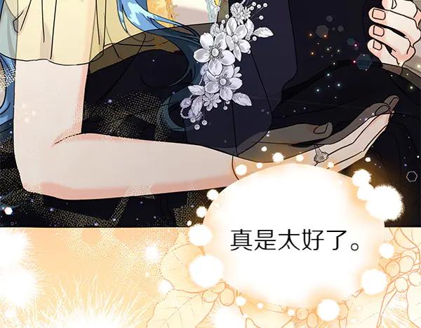 坏蛋们的掌上千金 - 第113话 迟来的道歉 - 第226张图