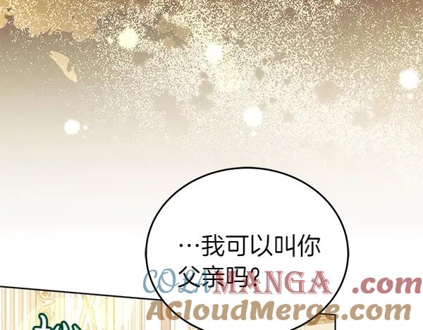 坏蛋们的掌上千金 - 第113话 迟来的道歉 - 第133张图