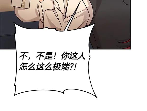 坏蛋们的掌上千金 - 第113话 迟来的道歉 - 第19张图