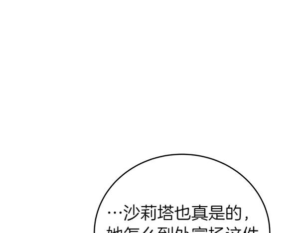 坏蛋们的掌上千金 - 第113话 迟来的道歉 - 第50张图