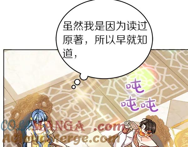 坏蛋们的掌上千金 - 第113话 迟来的道歉 - 第185张图