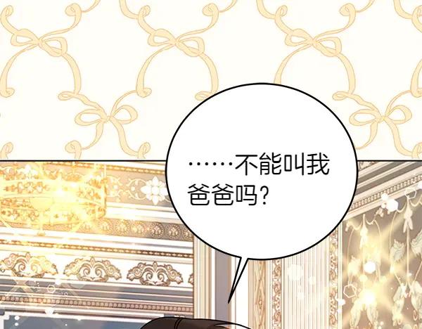 坏蛋们的掌上千金 - 第113话 迟来的道歉 - 第140张图