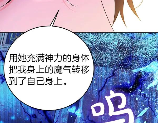 坏蛋们的掌上千金 - 第113话 迟来的道歉 - 第90张图