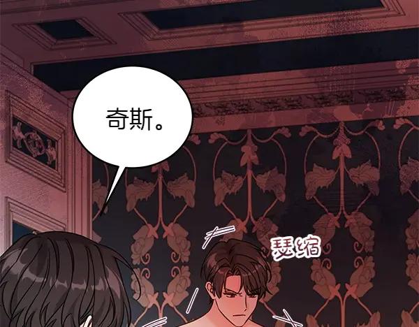 坏蛋们的掌上千金 - 第113话 迟来的道歉 - 第72张图