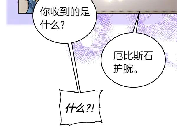 坏蛋们的掌上千金 - 第113话 迟来的道歉 - 第216张图