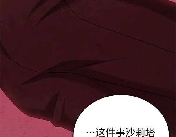 坏蛋们的掌上千金 - 第113话 迟来的道歉 - 第34张图