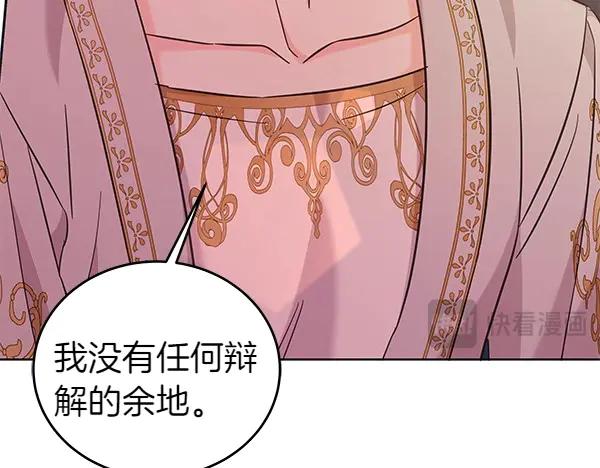 坏蛋们的掌上千金 - 第113话 迟来的道歉 - 第87张图