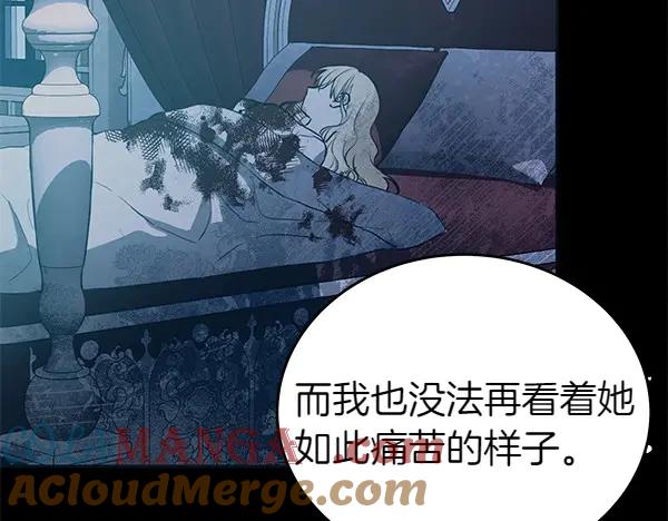 坏蛋们的掌上千金 - 第113话 迟来的道歉 - 第113张图