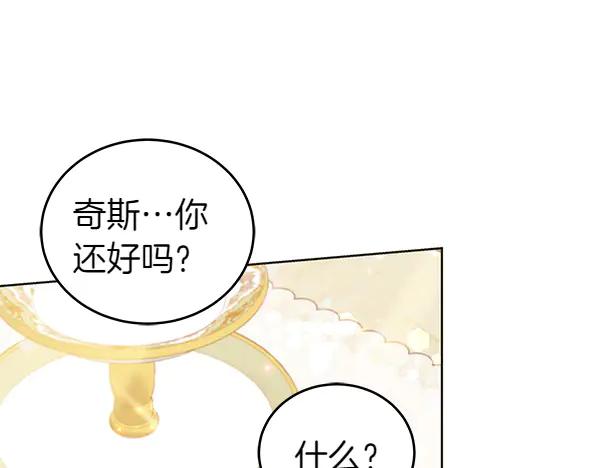 坏蛋们的掌上千金 - 第113话 迟来的道歉 - 第182张图