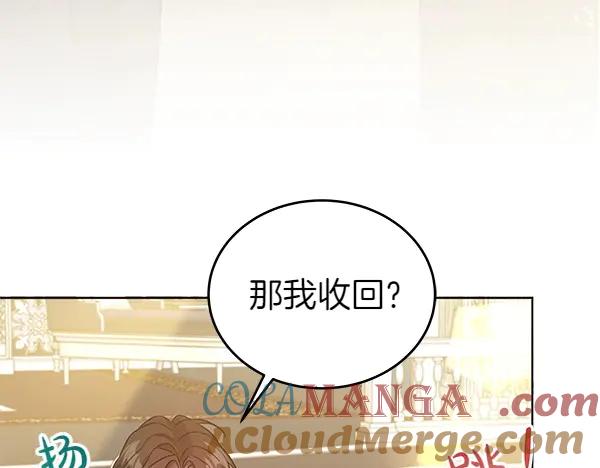 坏蛋们的掌上千金 - 第113话 迟来的道歉 - 第17张图