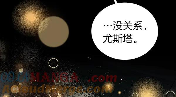 坏蛋们的掌上千金 - 第113话 迟来的道歉 - 第101张图