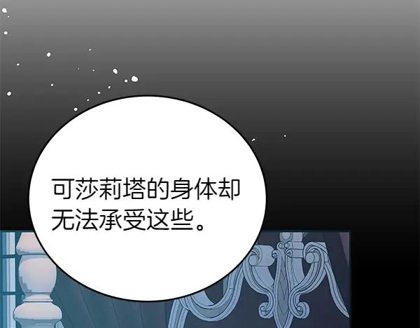 坏蛋们的掌上千金 - 第113话 迟来的道歉 - 第112张图