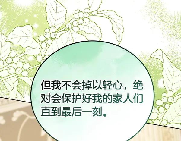 坏蛋们的掌上千金 - 第113话 迟来的道歉 - 第64张图