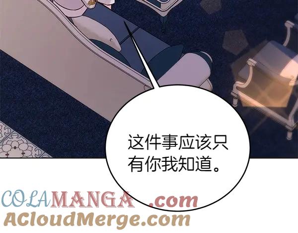 坏蛋们的掌上千金 - 第113话 迟来的道歉 - 第53张图