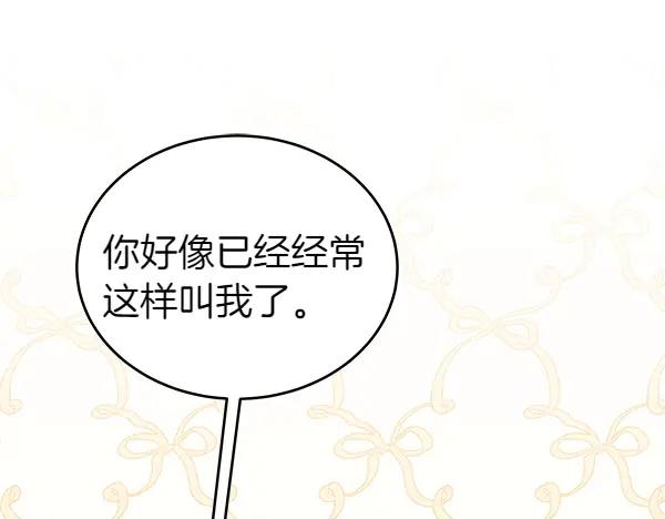 坏蛋们的掌上千金 - 第113话 迟来的道歉 - 第136张图