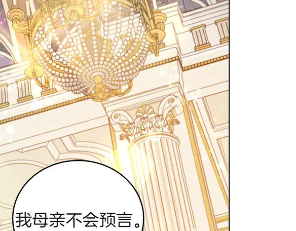 坏蛋们的掌上千金 - 第113话 迟来的道歉 - 第192张图