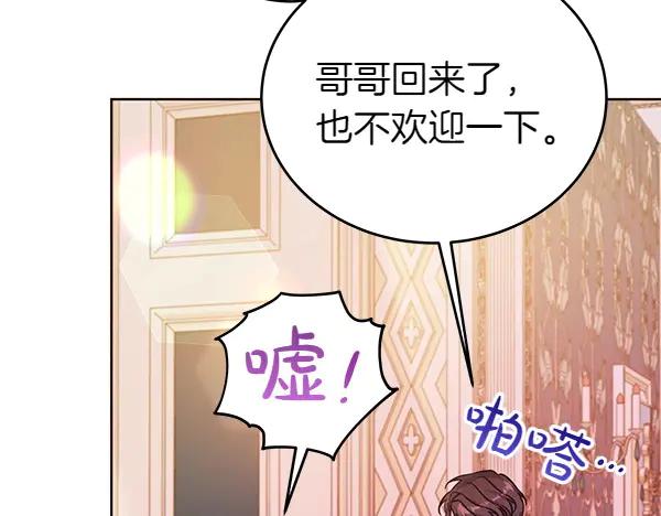 坏蛋们的掌上千金 - 第113话 迟来的道歉 - 第10张图