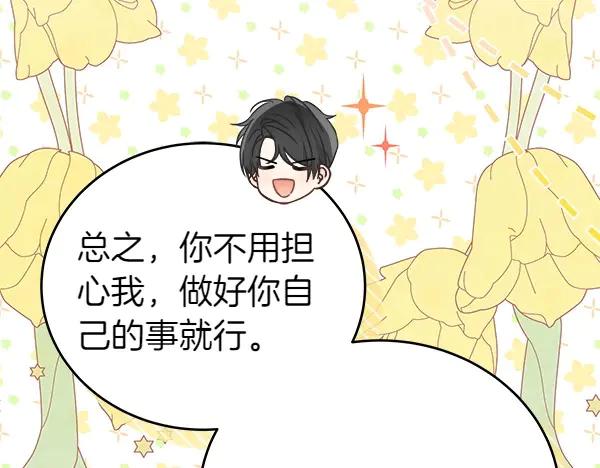 坏蛋们的掌上千金 - 第113话 迟来的道歉 - 第202张图