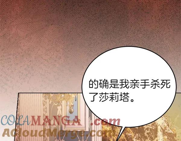 坏蛋们的掌上千金 - 第113话 迟来的道歉 - 第85张图