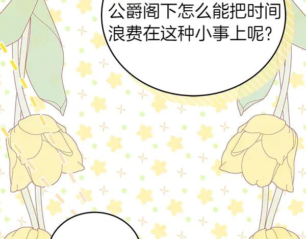 坏蛋们的掌上千金 - 第113话 迟来的道歉 - 第203张图