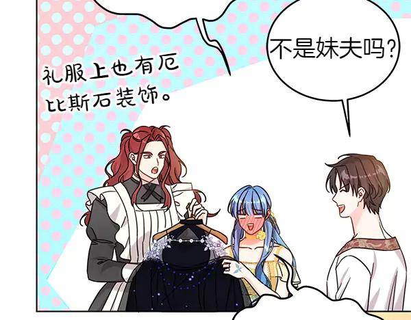 坏蛋们的掌上千金 - 第113话 迟来的道歉 - 第222张图