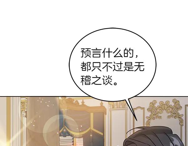 坏蛋们的掌上千金 - 第113话 迟来的道歉 - 第188张图