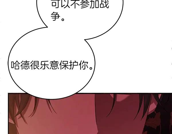 坏蛋们的掌上千金 - 第113话 迟来的道歉 - 第75张图