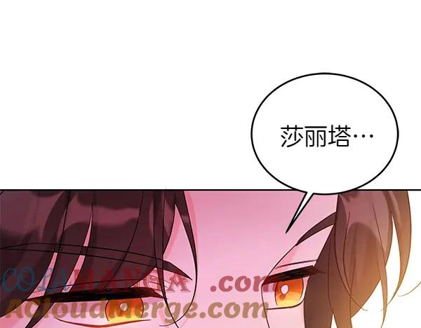 坏蛋们的掌上千金 - 第113话 迟来的道歉 - 第89张图