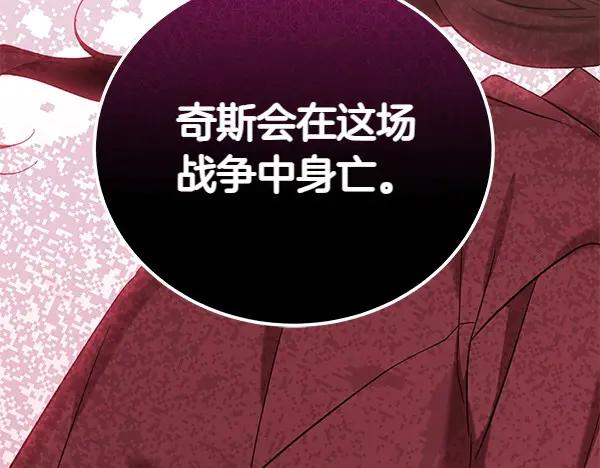 坏蛋们的掌上千金 - 第113话 迟来的道歉 - 第32张图