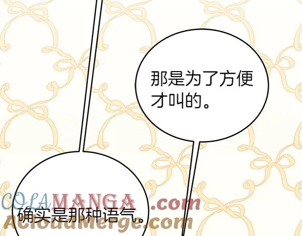 坏蛋们的掌上千金 - 第113话 迟来的道歉 - 第137张图