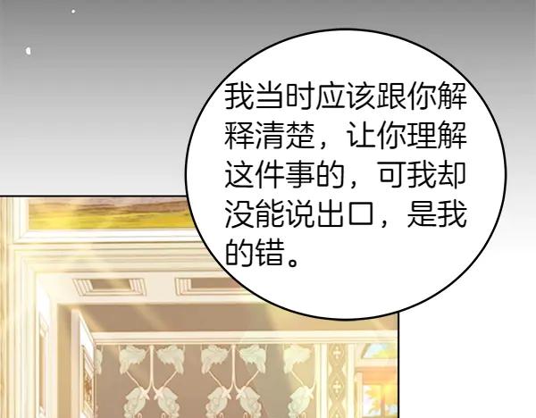 坏蛋们的掌上千金 - 第113话 迟来的道歉 - 第120张图