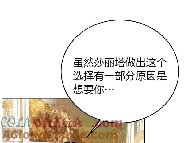 坏蛋们的掌上千金 - 第113话 迟来的道歉 - 第109张图