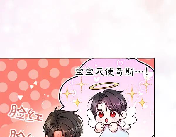 坏蛋们的掌上千金 - 第113话 迟来的道歉 - 第160张图