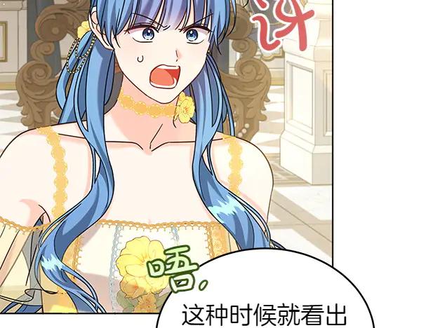 坏蛋们的掌上千金 - 第113话 迟来的道歉 - 第220张图